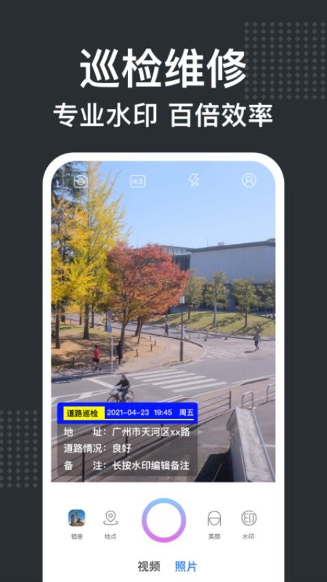 经纬水印相机app图2