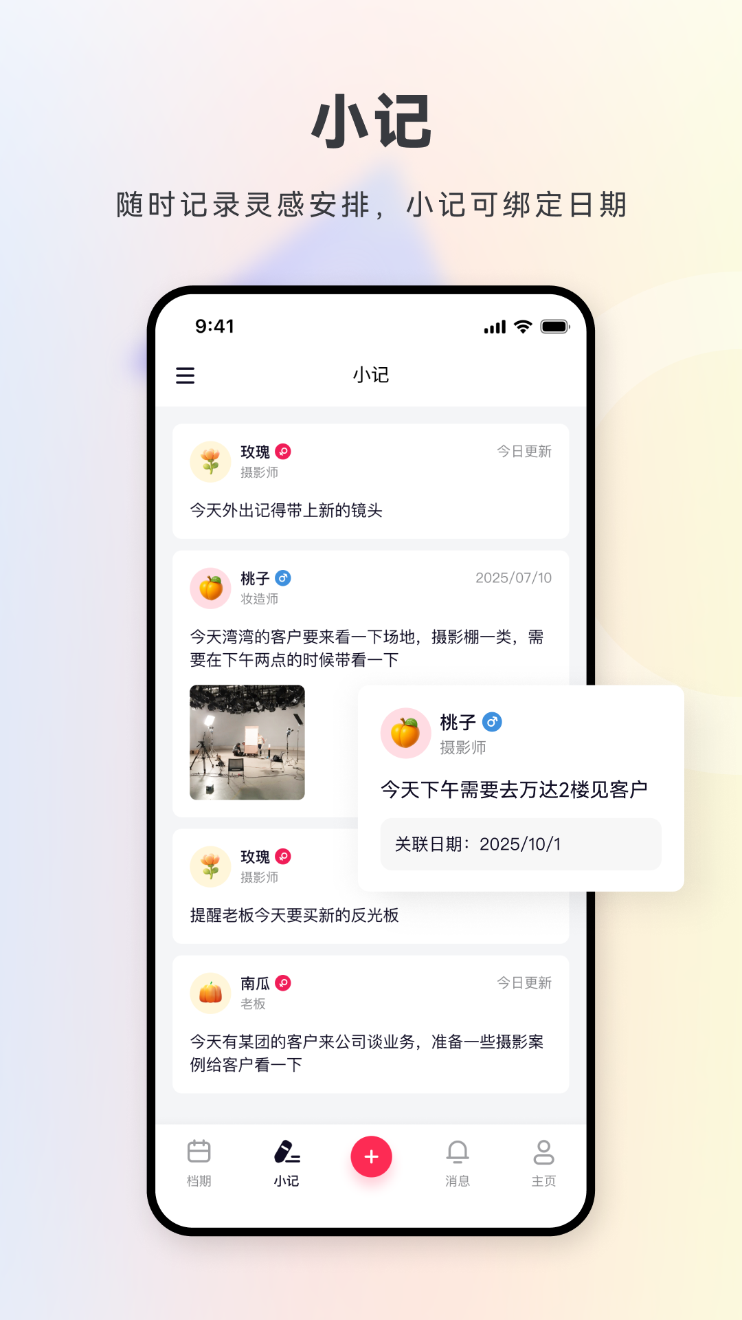 档期记app图1