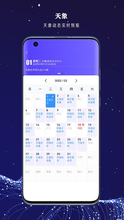 爱天文社区app图3