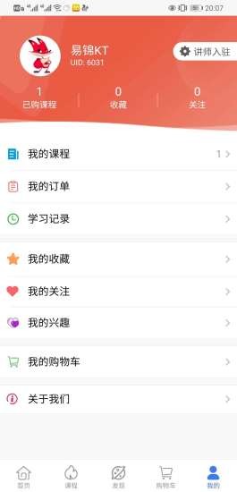 易锦课堂app图1