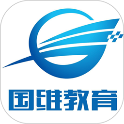 国维教育官方版图标