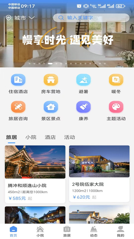 有风旅居app