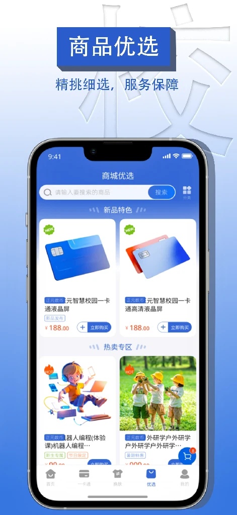 泡泡校园软件