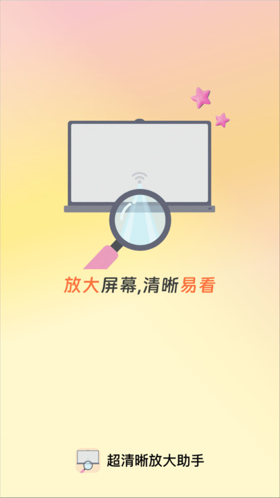 超清晰放大助手app图4