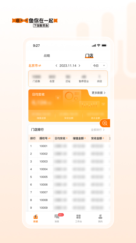 鱼司令app图1