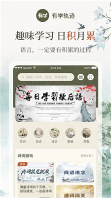 有学轨迹app图1