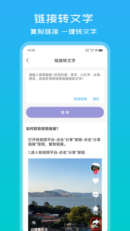 秒转文字app图4