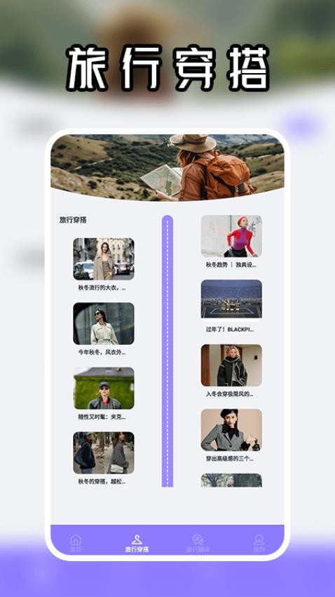 未来 人生规划旅行app图2