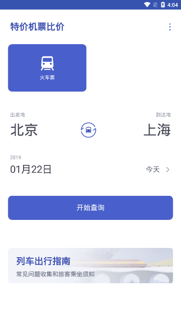 特价机票比价app