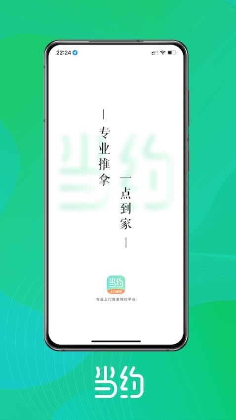 当约app图2