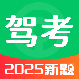 驾考题目大全app图标
