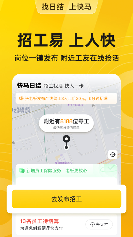 快马日结app图1