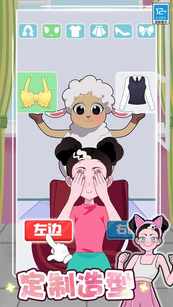 公主的时尚计划游戏图1