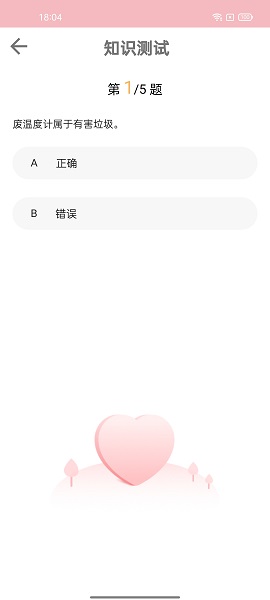 凤凰垃圾分类app图1