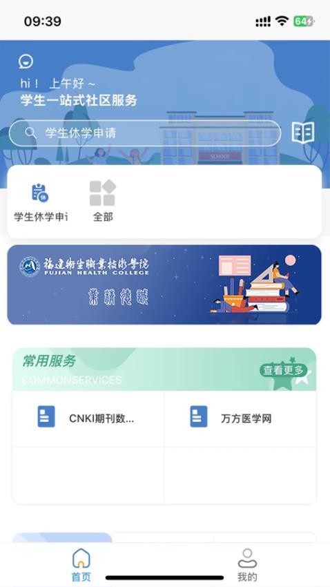 福建卫生职业技术学院数字校园app图2