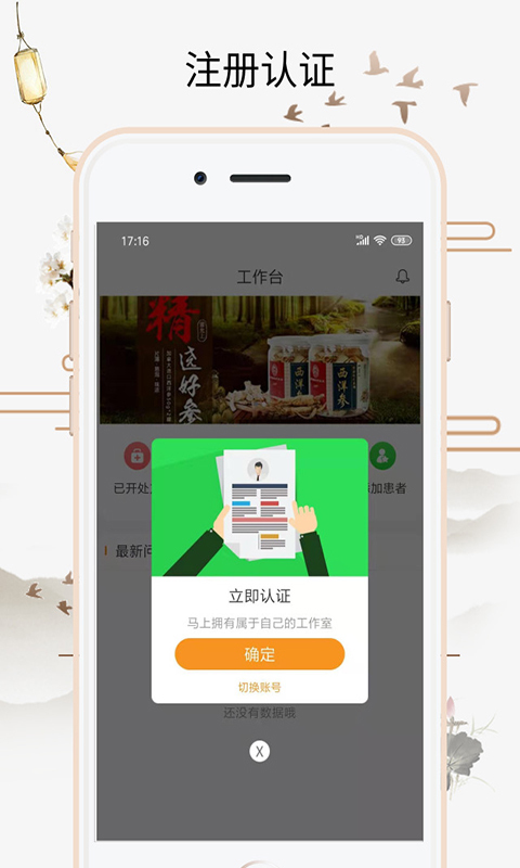 喜郎中软件图1