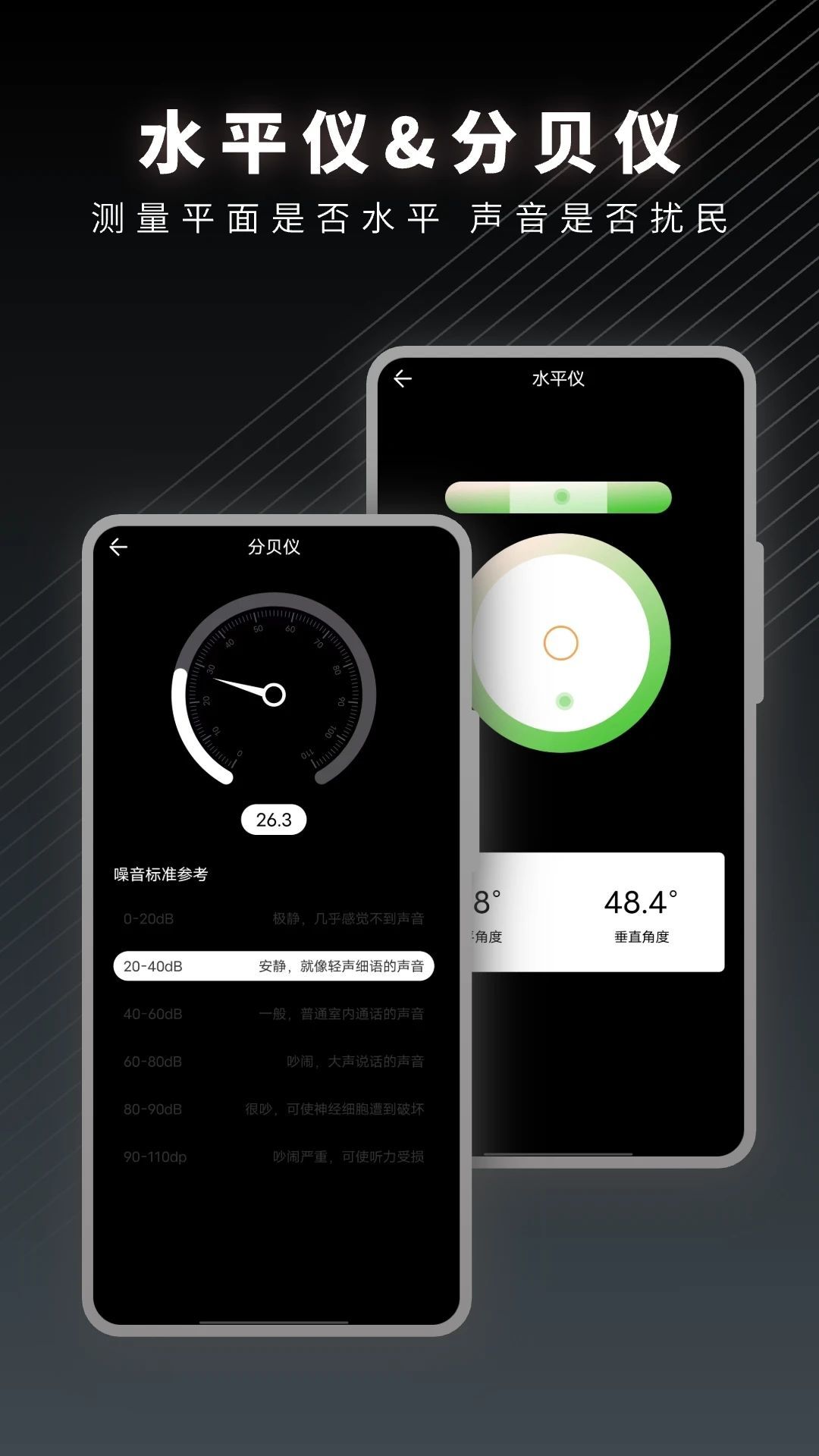 一键测量仪软件图3