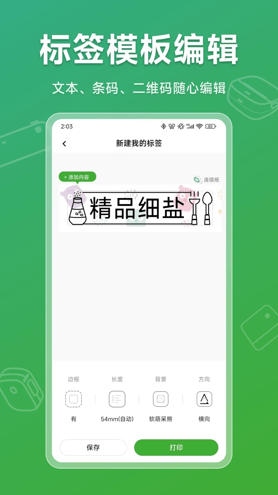 松鼠打印机软件图2