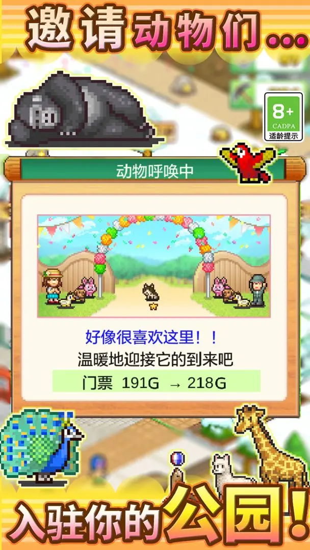 发现动物公园游戏图1