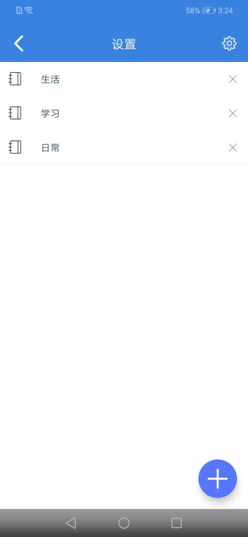 全能记事本软件图3