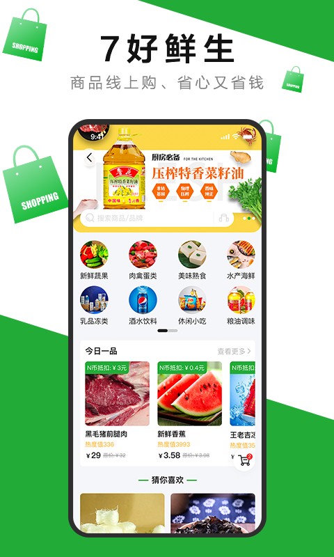 7好零距离app图2