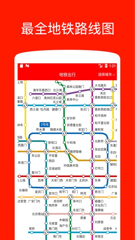 地铁出行app图2