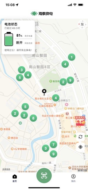 海泰换电软件图1