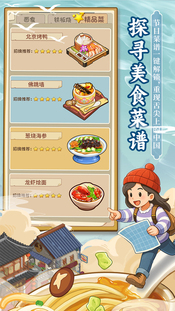 舌尖上的中国游戏图1