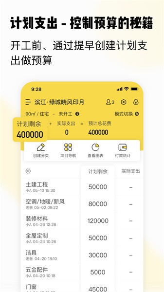 初创装修记账app图2