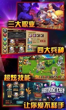 部落保卫战游戏