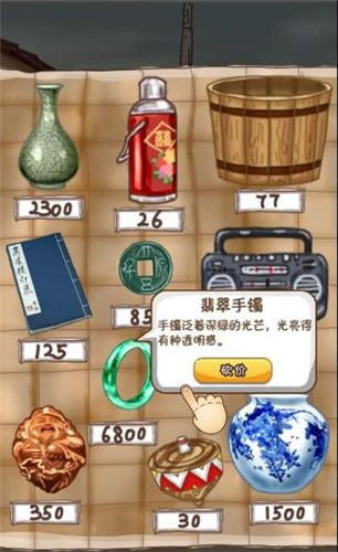 鉴宝高手游戏