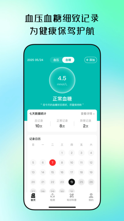 血糖血压手机测量版app图2