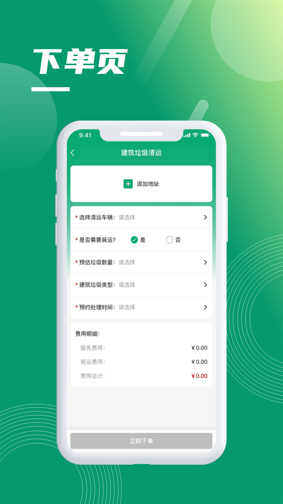 环城通app图1