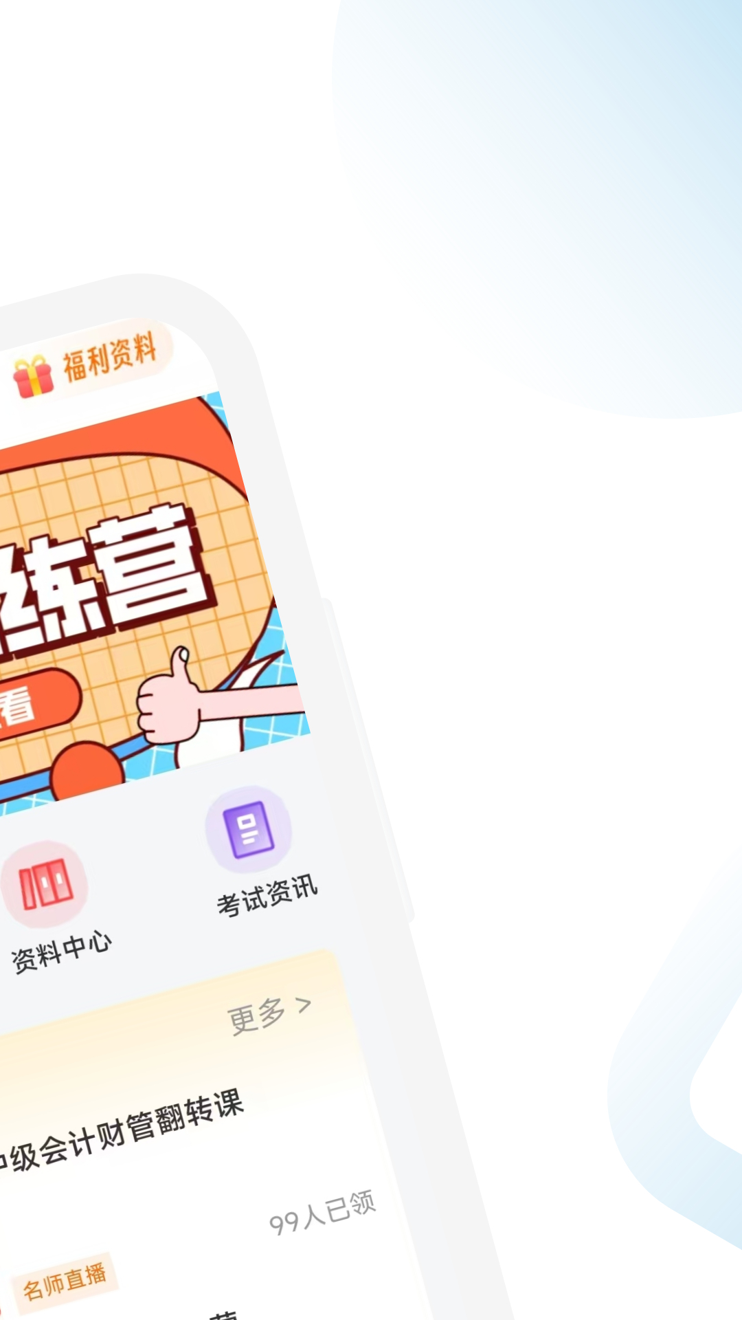 中级会计职称学霸社app图1