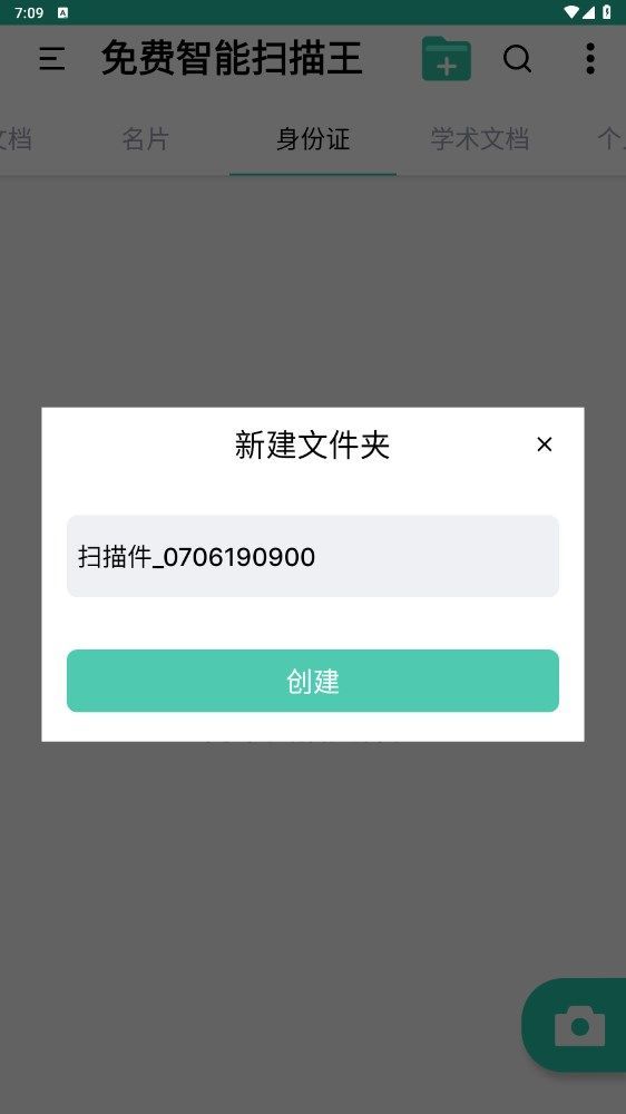 免费智能扫描王app