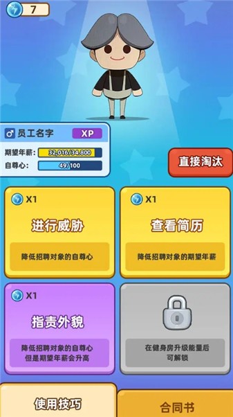 最强社畜图1
