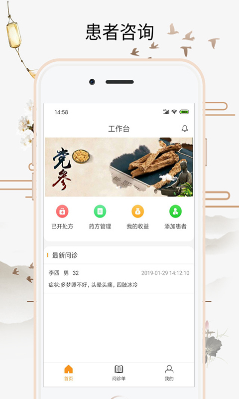 喜郎中软件