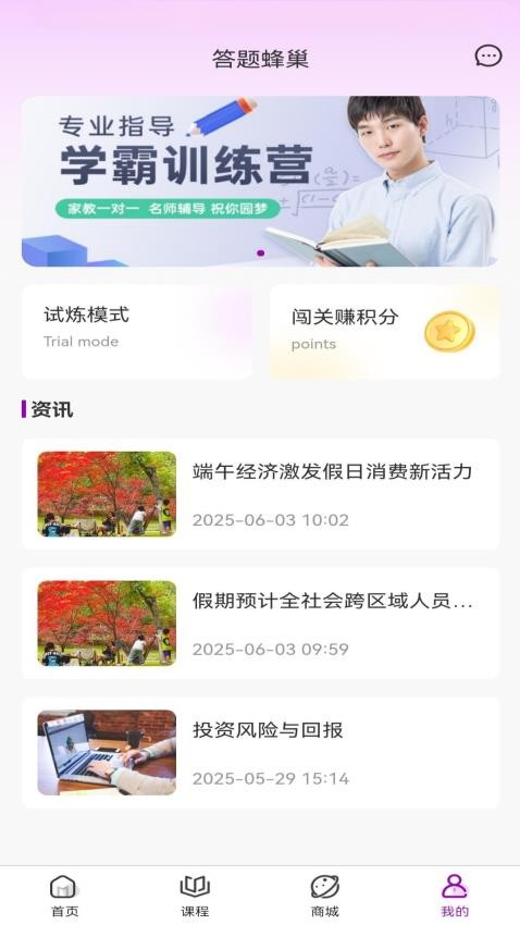 答题蜂巢app图1