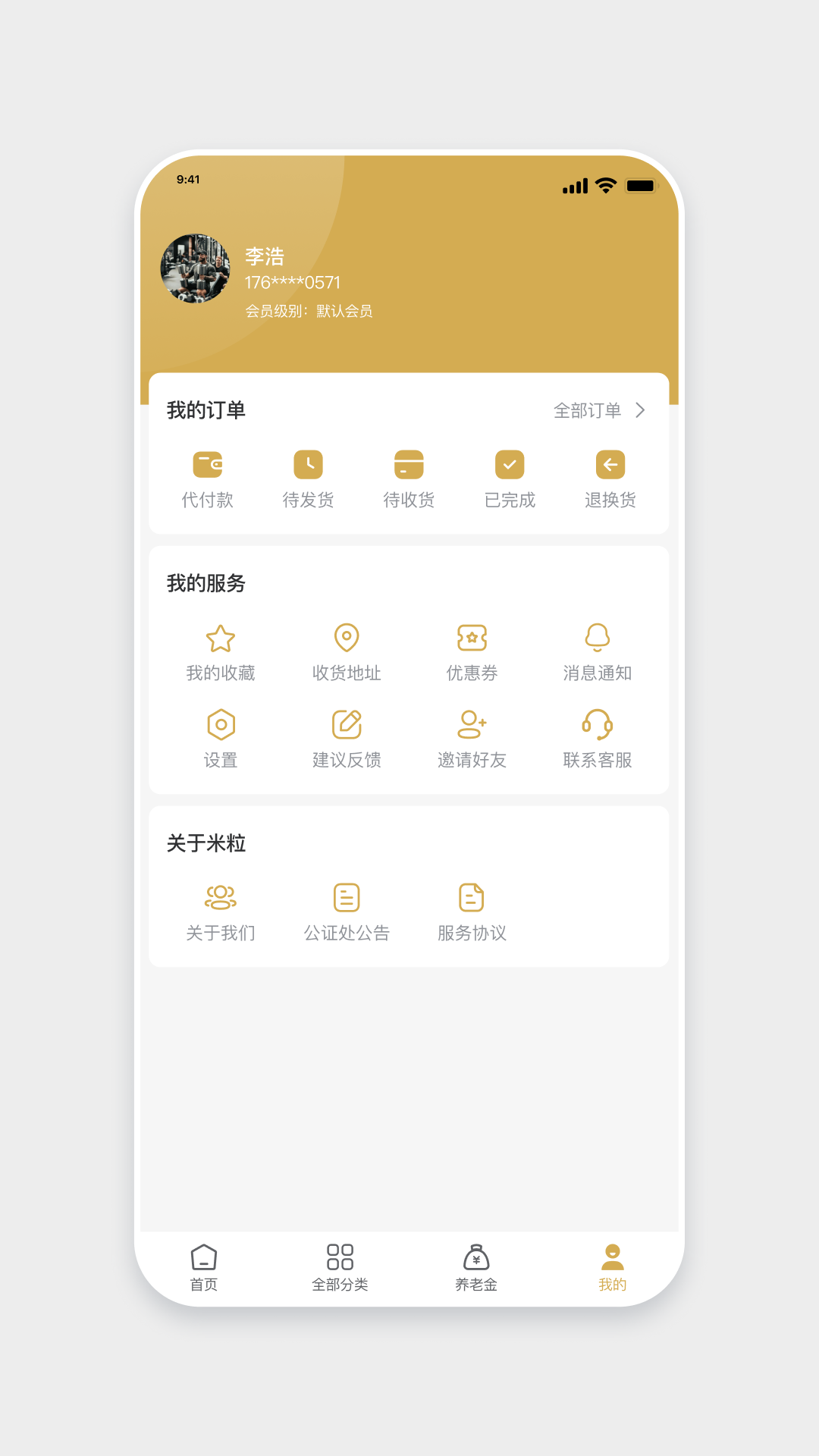 米粒商城app图3