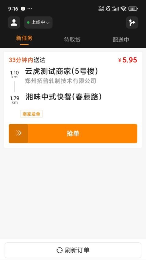 团跑跑配送app图4