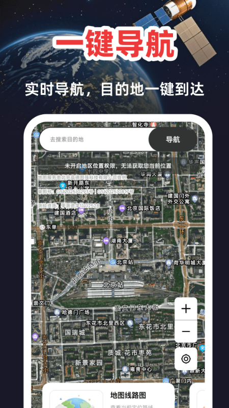 高清卫星定位地图手机版图4
