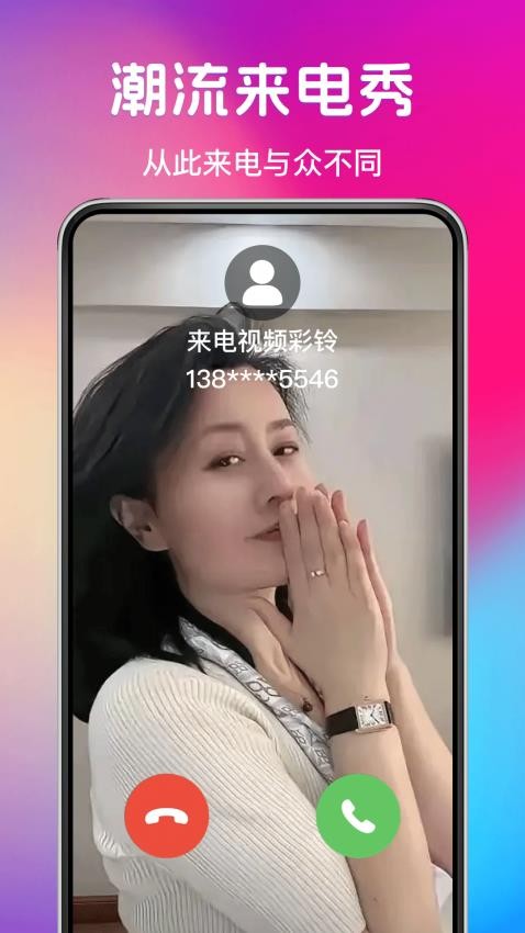 铃声来电秀视频app