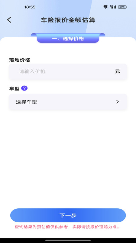 车险询价查询app图3