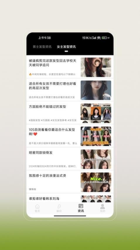 发型设计app图1