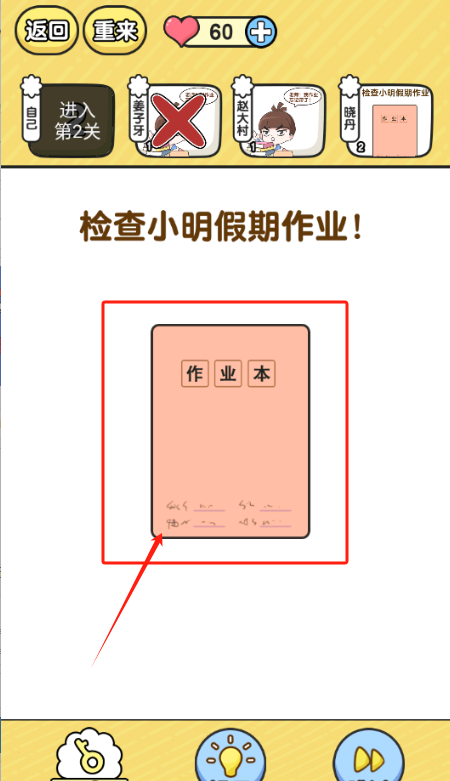 奇葩班主任游戏图1