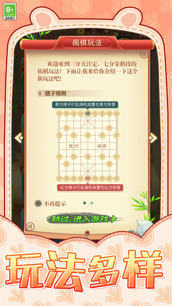 中国象棋巅峰博弈游戏图3