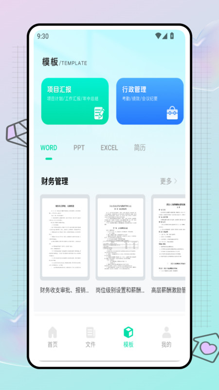 易联会议软件