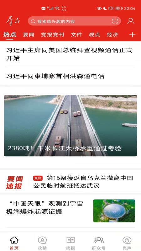 群众新闻官网版图4
