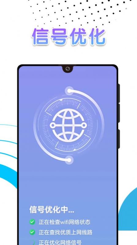 白象流量助手软件图2