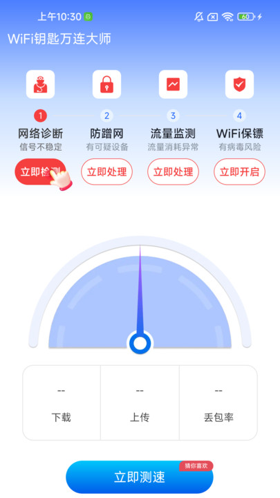 WiFi钥匙万连大师app